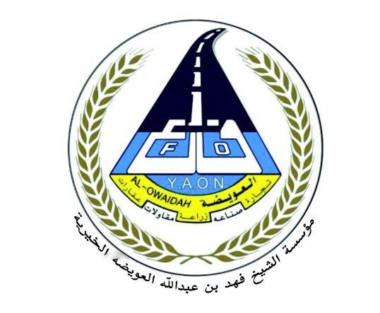 مؤسسة الشيخ فهد بن عبدالله العويضه الخيرية 