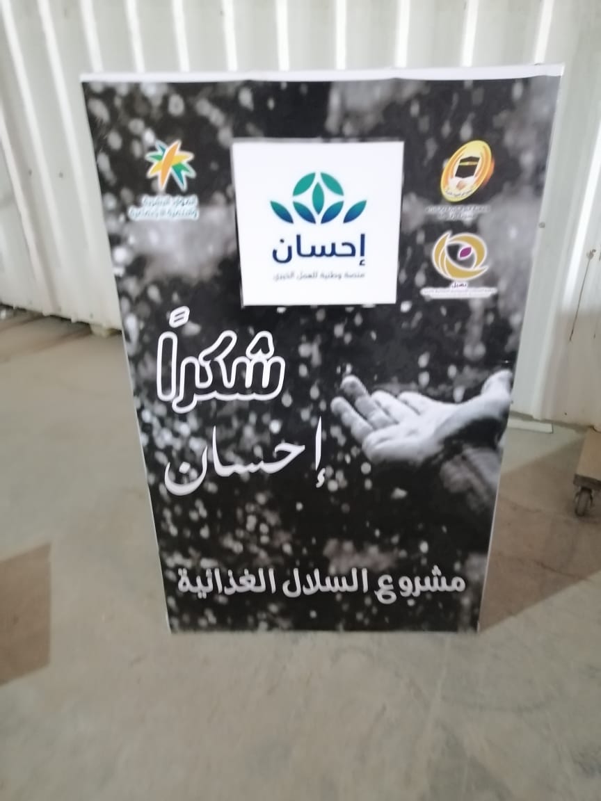 منصة احسان